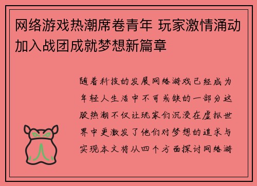 网络游戏热潮席卷青年 玩家激情涌动加入战团成就梦想新篇章
