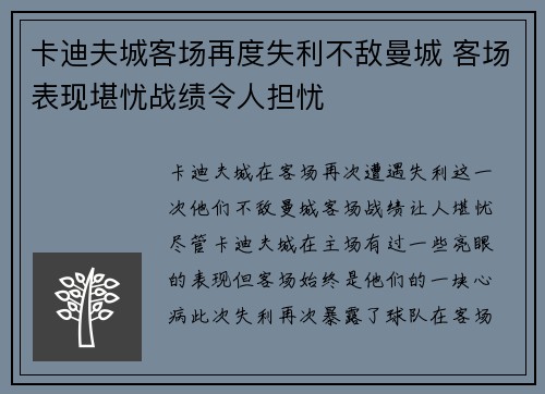 卡迪夫城客场再度失利不敌曼城 客场表现堪忧战绩令人担忧