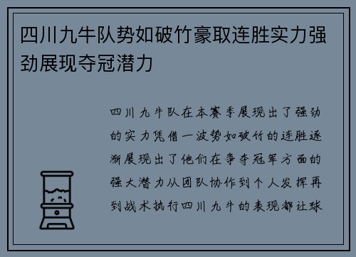 四川九牛队势如破竹豪取连胜实力强劲展现夺冠潜力