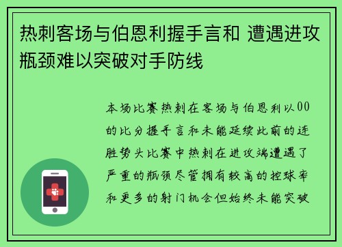 热刺客场与伯恩利握手言和 遭遇进攻瓶颈难以突破对手防线