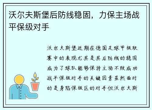 沃尔夫斯堡后防线稳固，力保主场战平保级对手