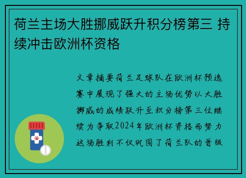 荷兰主场大胜挪威跃升积分榜第三 持续冲击欧洲杯资格