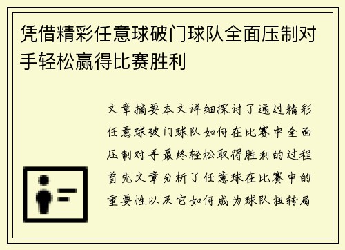 凭借精彩任意球破门球队全面压制对手轻松赢得比赛胜利