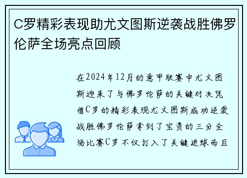 C罗精彩表现助尤文图斯逆袭战胜佛罗伦萨全场亮点回顾