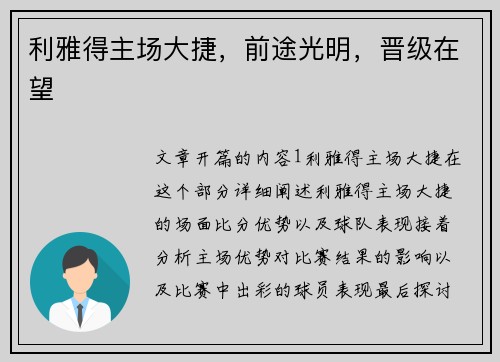 利雅得主场大捷，前途光明，晋级在望