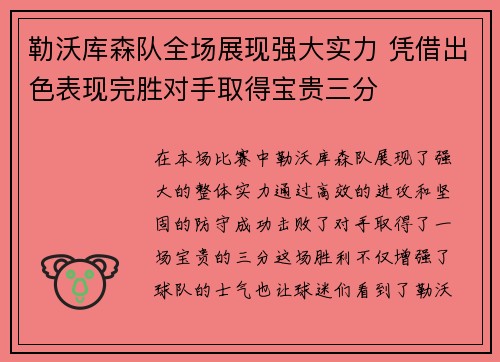 勒沃库森队全场展现强大实力 凭借出色表现完胜对手取得宝贵三分