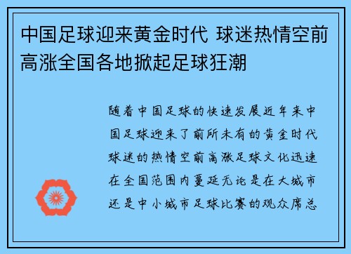 中国足球迎来黄金时代 球迷热情空前高涨全国各地掀起足球狂潮