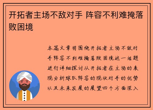 开拓者主场不敌对手 阵容不利难掩落败困境