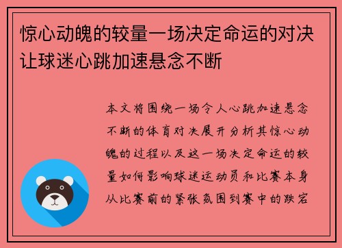 惊心动魄的较量一场决定命运的对决让球迷心跳加速悬念不断