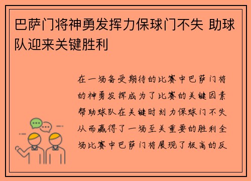 巴萨门将神勇发挥力保球门不失 助球队迎来关键胜利