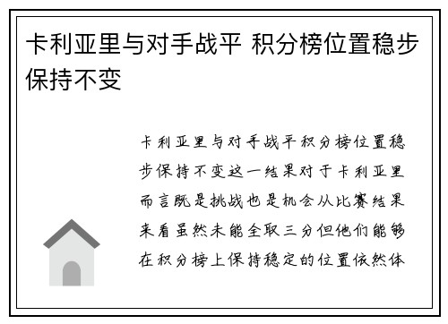 卡利亚里与对手战平 积分榜位置稳步保持不变