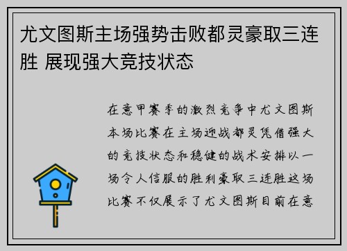 尤文图斯主场强势击败都灵豪取三连胜 展现强大竞技状态