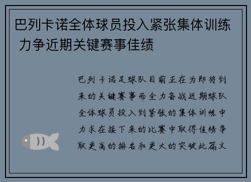 巴列卡诺全体球员投入紧张集体训练 力争近期关键赛事佳绩