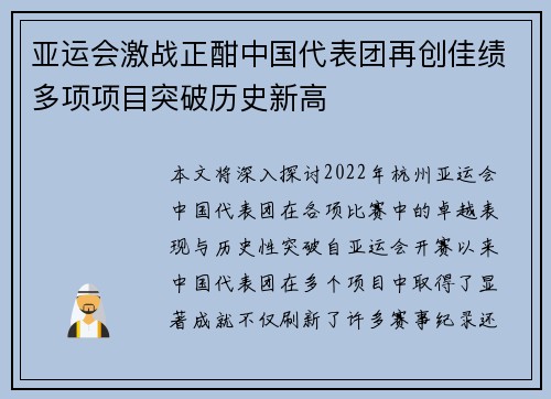 亚运会激战正酣中国代表团再创佳绩多项项目突破历史新高