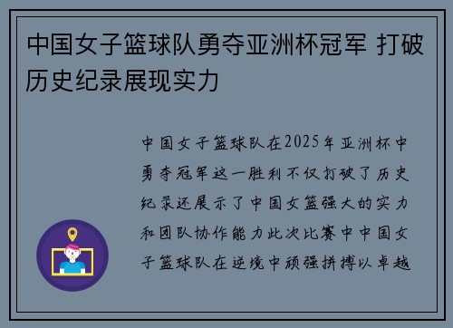 中国女子篮球队勇夺亚洲杯冠军 打破历史纪录展现实力