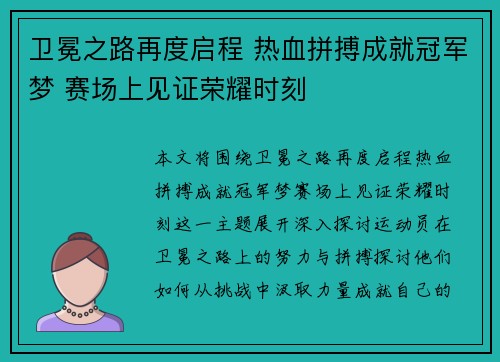 卫冕之路再度启程 热血拼搏成就冠军梦 赛场上见证荣耀时刻