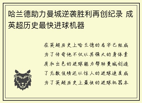哈兰德助力曼城逆袭胜利再创纪录 成英超历史最快进球机器