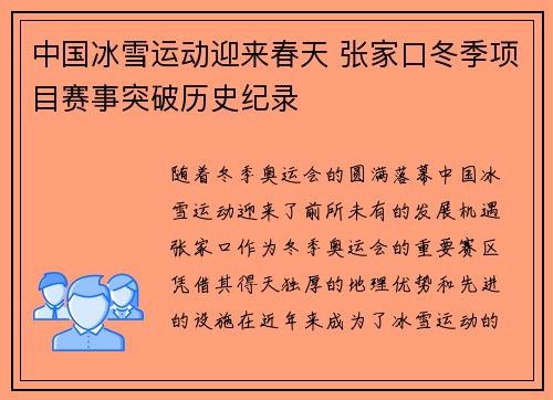 中国冰雪运动迎来春天 张家口冬季项目赛事突破历史纪录