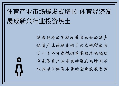体育产业市场爆发式增长 体育经济发展成新兴行业投资热土