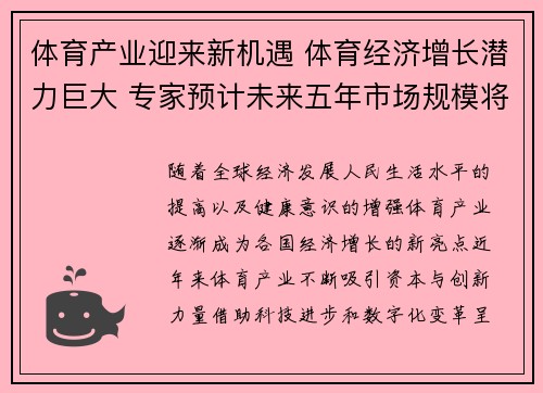 体育产业迎来新机遇 体育经济增长潜力巨大 专家预计未来五年市场规模将翻倍