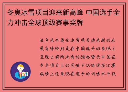 冬奥冰雪项目迎来新高峰 中国选手全力冲击全球顶级赛事奖牌