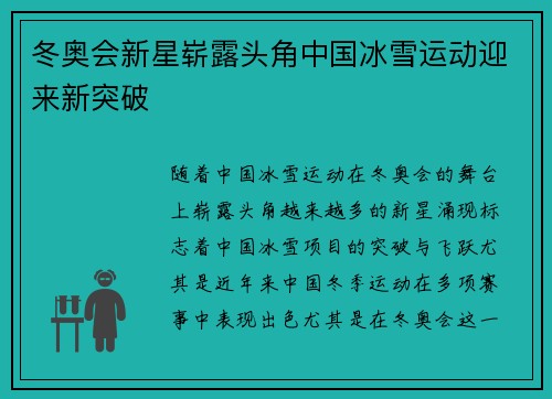 冬奥会新星崭露头角中国冰雪运动迎来新突破