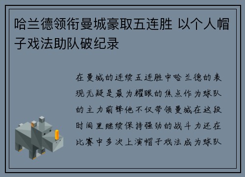 哈兰德领衔曼城豪取五连胜 以个人帽子戏法助队破纪录