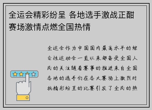 全运会精彩纷呈 各地选手激战正酣 赛场激情点燃全国热情