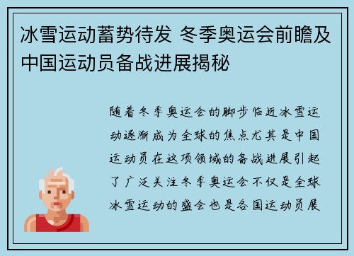 冰雪运动蓄势待发 冬季奥运会前瞻及中国运动员备战进展揭秘