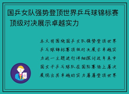 国乒女队强势登顶世界乒乓球锦标赛 顶级对决展示卓越实力