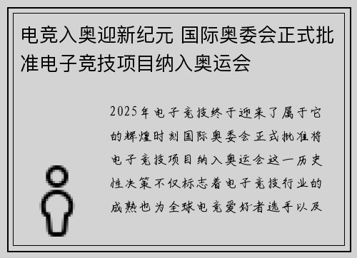 电竞入奥迎新纪元 国际奥委会正式批准电子竞技项目纳入奥运会