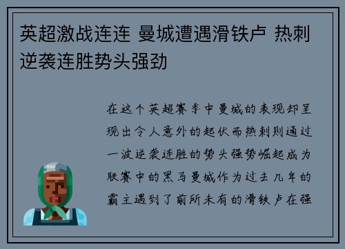 英超激战连连 曼城遭遇滑铁卢 热刺逆袭连胜势头强劲