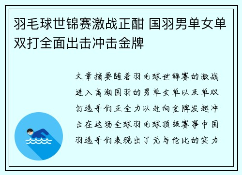 羽毛球世锦赛激战正酣 国羽男单女单双打全面出击冲击金牌