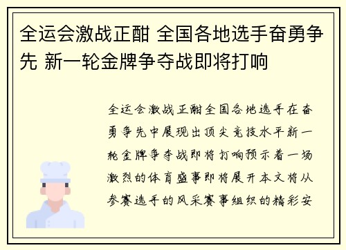 全运会激战正酣 全国各地选手奋勇争先 新一轮金牌争夺战即将打响