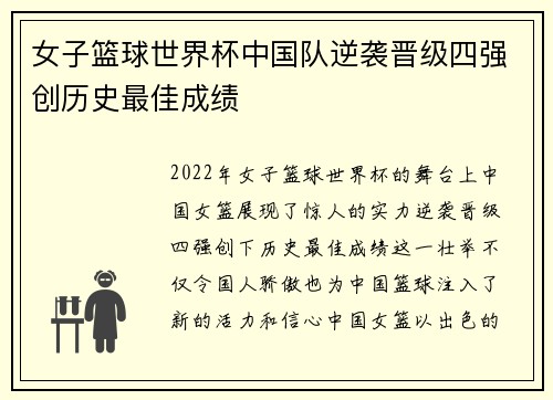女子篮球世界杯中国队逆袭晋级四强创历史最佳成绩