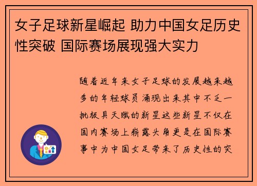 女子足球新星崛起 助力中国女足历史性突破 国际赛场展现强大实力