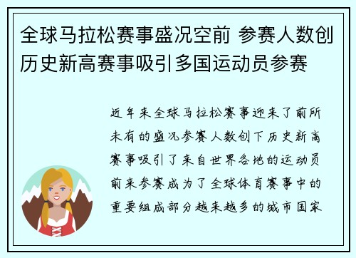 全球马拉松赛事盛况空前 参赛人数创历史新高赛事吸引多国运动员参赛