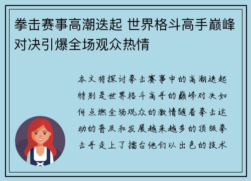 拳击赛事高潮迭起 世界格斗高手巅峰对决引爆全场观众热情
