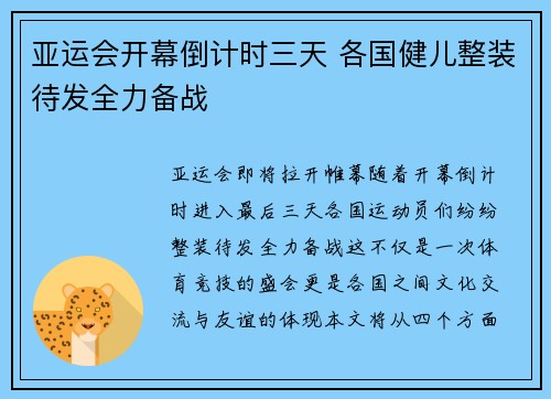 亚运会开幕倒计时三天 各国健儿整装待发全力备战