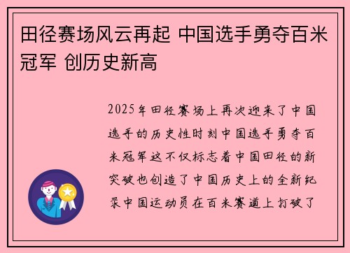 田径赛场风云再起 中国选手勇夺百米冠军 创历史新高