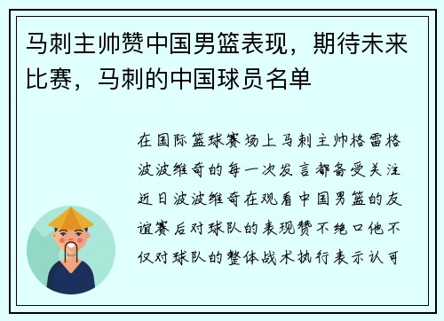 马刺主帅赞中国男篮表现，期待未来比赛，马刺的中国球员名单