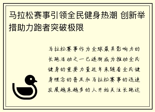马拉松赛事引领全民健身热潮 创新举措助力跑者突破极限