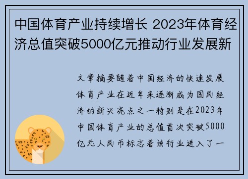 中国体育产业持续增长 2023年体育经济总值突破5000亿元推动行业发展新机遇