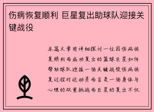 伤病恢复顺利 巨星复出助球队迎接关键战役