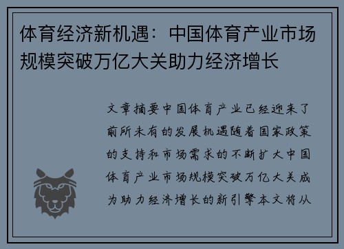 体育经济新机遇：中国体育产业市场规模突破万亿大关助力经济增长